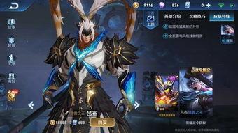 吕布皮肤爆料最新版,战神归来,荣耀再续! 第1张 吕布皮肤爆料最新版,战神归来,荣耀再续! 第1张